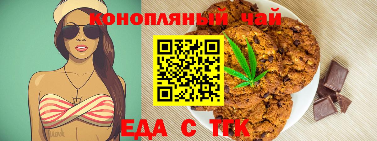Печенье с ТГК конопля  Вход с VPN  Кемерово 
