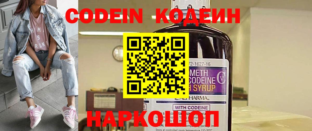 Codein напиток Lean (лин)  Codein напиток Lean (лин)  Кемерово  Вход с VPN 