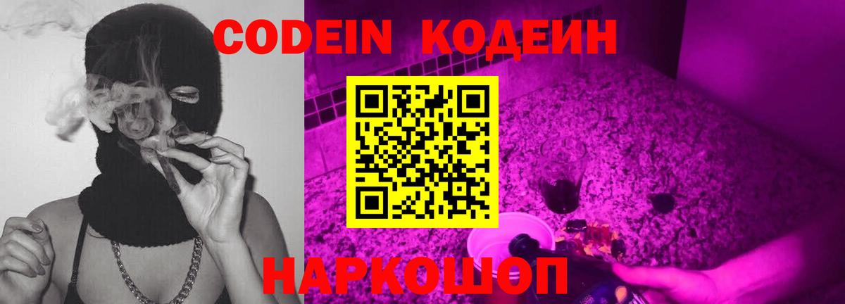 Кодеиновый сироп Lean Purple Drank Кемерово