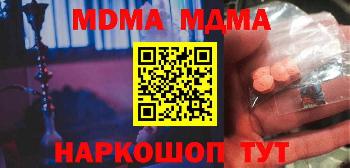 Кемерово  MDMA кристаллы  МДМА crystal  MDMA  Вход с VPN 