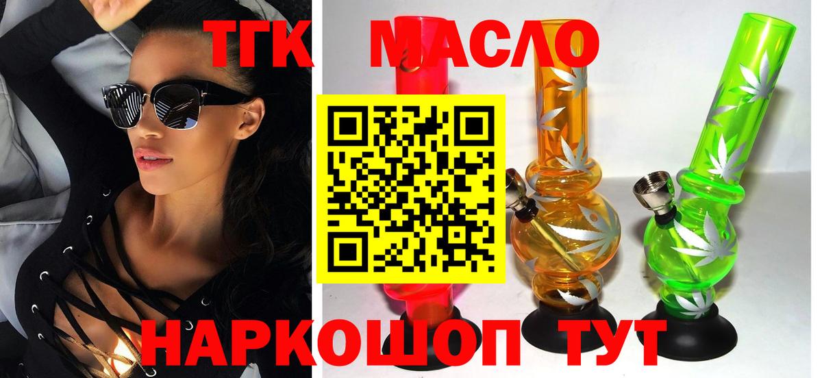 дарнет шоп  ТГК THC oil  Дистиллят ТГК Wax  Вход с VPN  Кемерово 